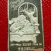 1993 Federal Merry Christmas 1 OZ Silver Bar